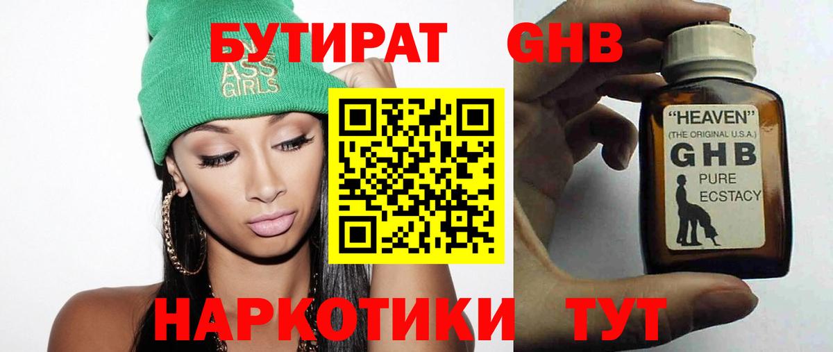 Казань  БУТИРАТ бутик  Вход с VPN 
